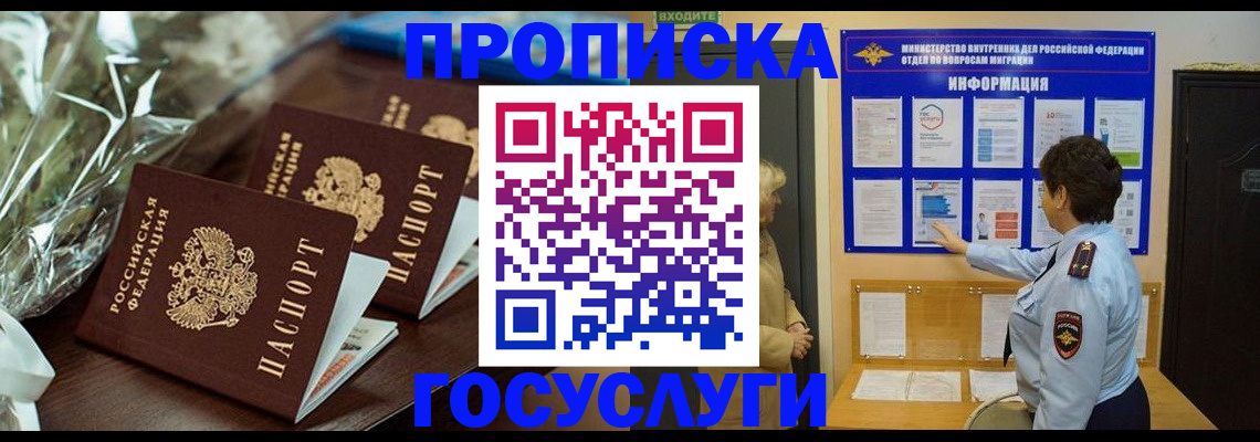прописка регистрация в Заринске